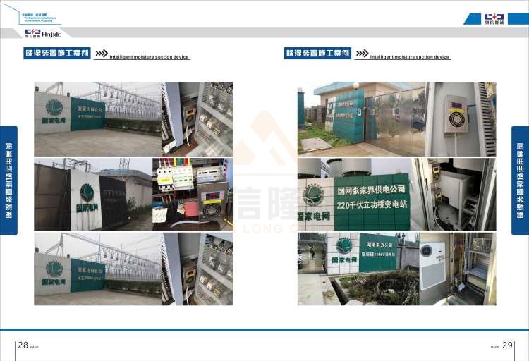 聚信品牌 <a href='http://yxdv6y.cn' target='_blank'><u>智能除濕裝置</u></a>